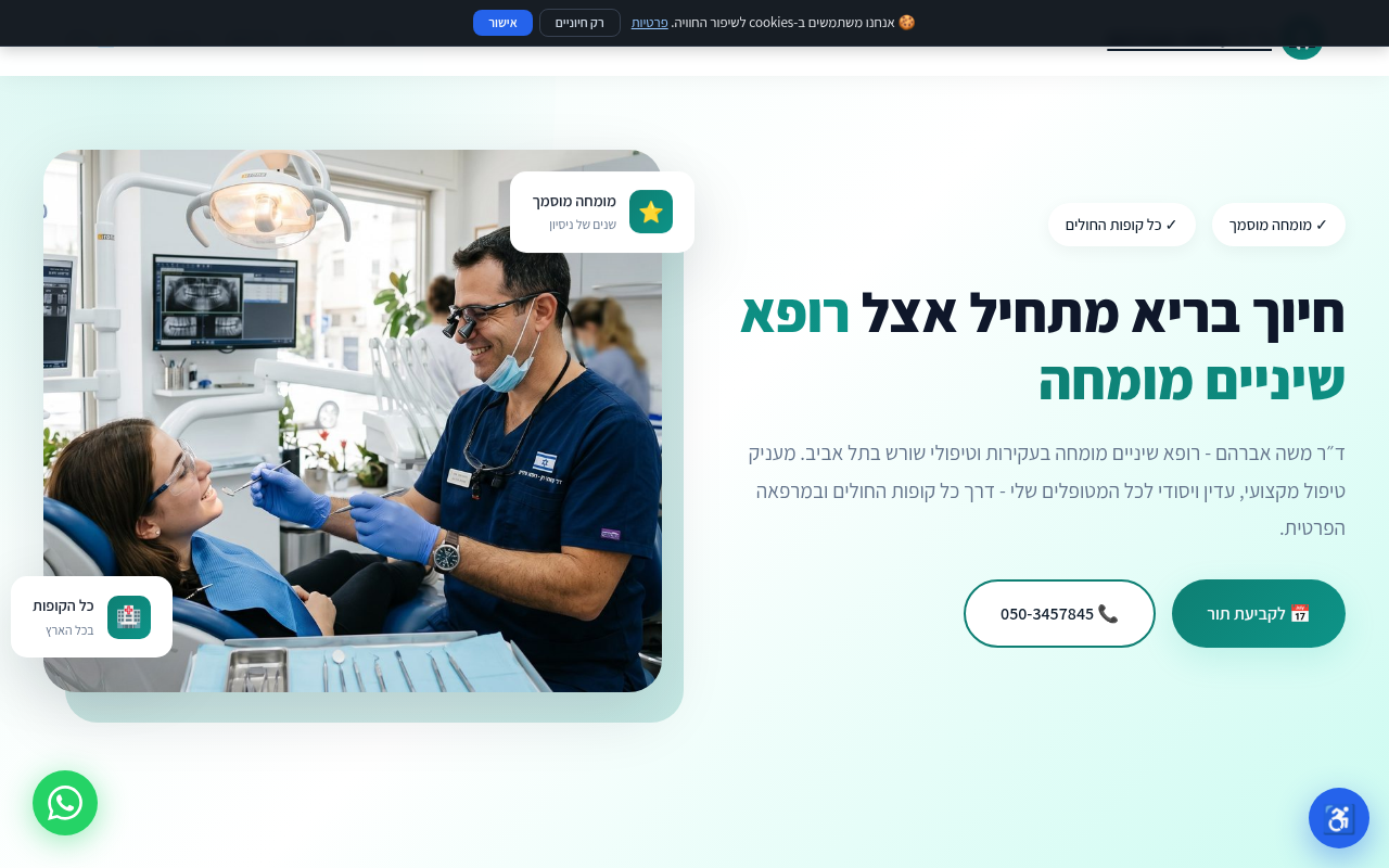 רופא שיניים מומחה
